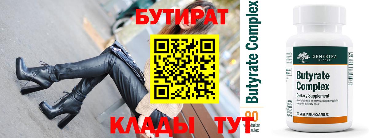 Бутират BDO Тюмень