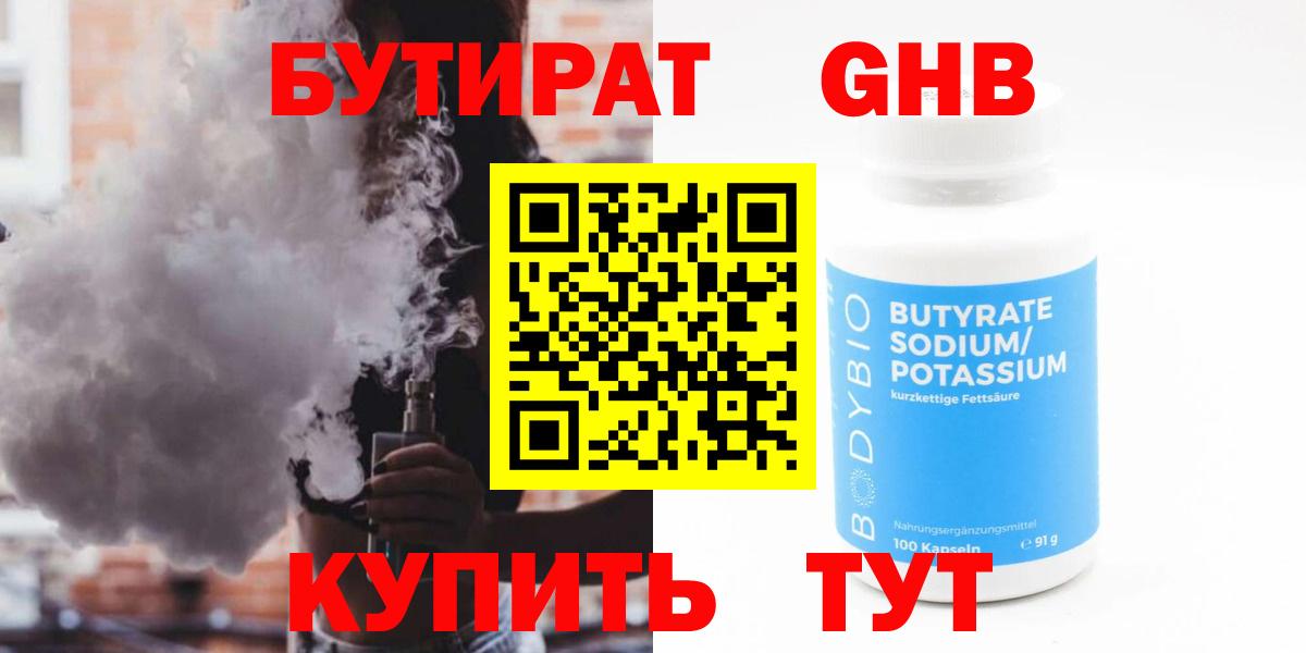 Тюмень  БУТИРАТ 99%  БУТИРАТ  Вход с VPN 
