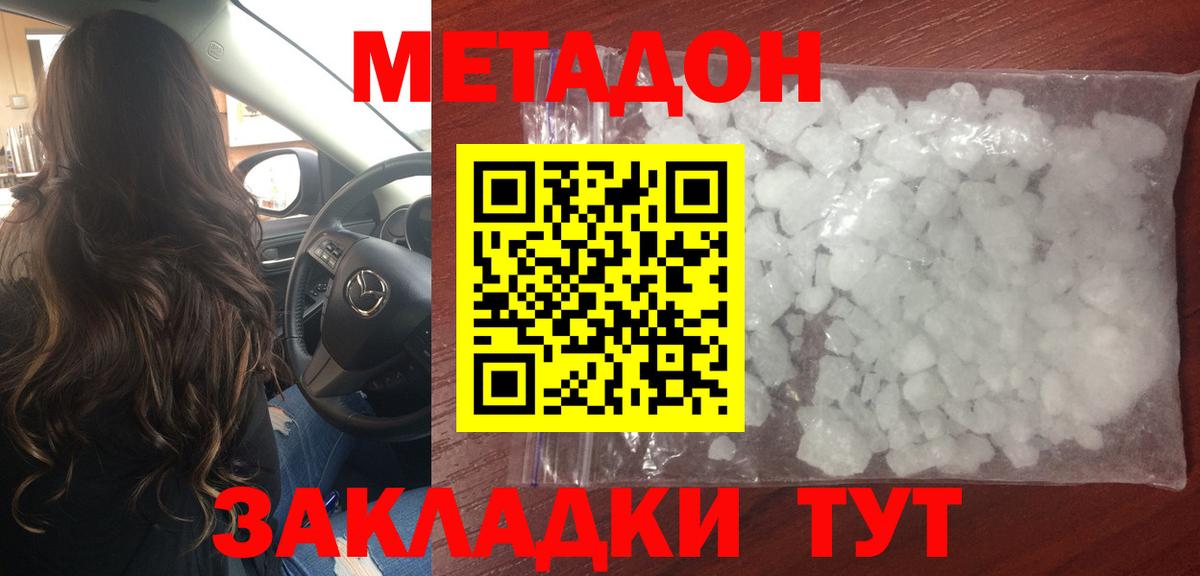 МЕТАДОН methadone Тюмень