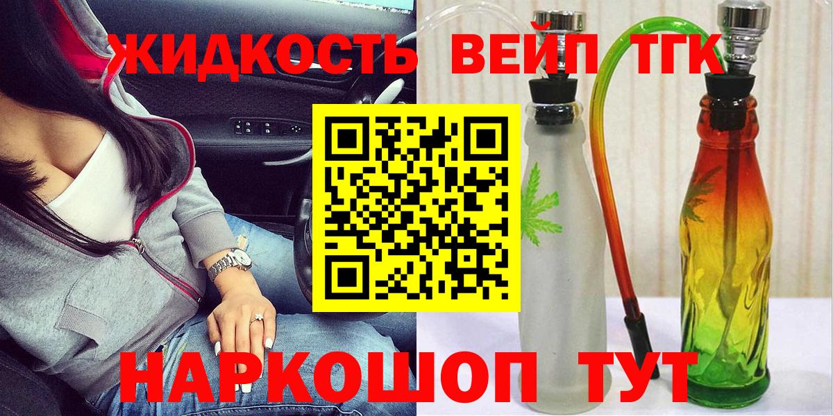 ТГК концентрат  Вход с VPN  закладка  OMG tor  ТГК жижа  Тюмень 